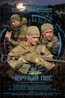Черный пес 2 сезон (2022)