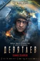Девятаев (2021)