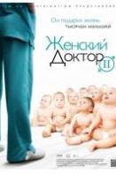 Женский доктор 2 сезон (2013)