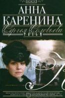 Анна Каренина (2009)