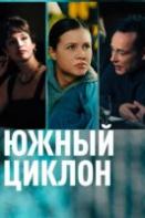 Южный циклон (2022)