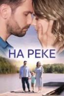 На реке (2023)