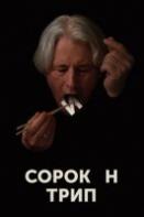 Сорокин Трип (фильм 2019)