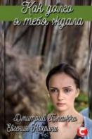 Как долго я тебя ждала (2019)