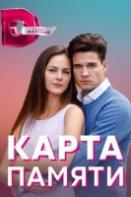 Карта памяти (2022)