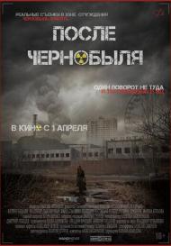 После Чернобыля (2021)