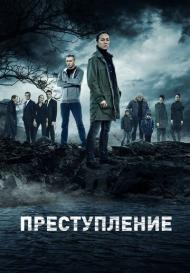 Преступление 2 сезон (2021)