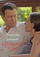 Анатомия убийства 5: Кровные узы (2021)