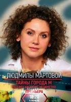 Тайны города М. Рассвет наступит незаметно (2023)