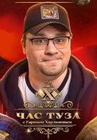 Игры Харламова (2023)
