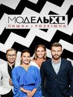 Модель XL Украина (2021)